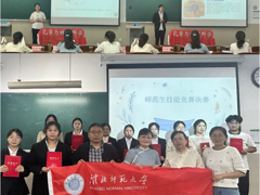 化学与材料科学学院成功举办2024年度师范生教学技能竞赛