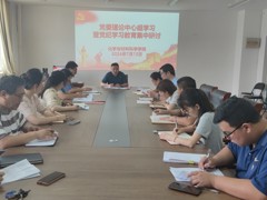 化学与材料科学学院党委理论中心组学习暨党纪学习教育专题研讨