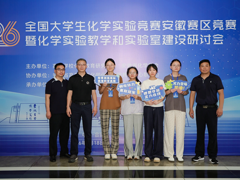 【学科竞赛】学院学子在2026年全国大学生化学实验竞赛 安徽赛区决赛获得佳绩