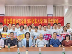【校友工作】三十年再聚首：化学与化工学院96级校友重返母校共叙情谊
