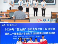 【学科竞赛】我院学子荣获2026年全国化工设计大赛三等奖