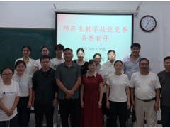 【教学竞赛】学院开展师范生教学技能竞赛备赛指导