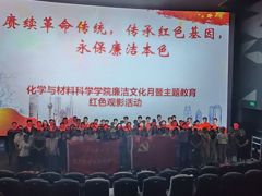 【主题教育】化学与材料科学学院党委组织师生党员观看红色电影开展党性教育 