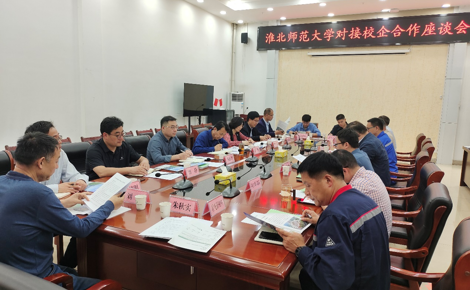 【校企合作】学院赴安徽（淮北）新型煤化工基地开展校企合作对接与访企拓岗活动