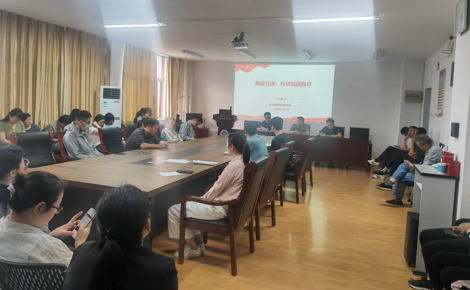 【学科建设】学院召开科研诚信专题教育大会
