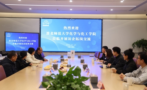 【访启拓岗】化学与化工学院深入企业开展访企拓岗促就业专项行动