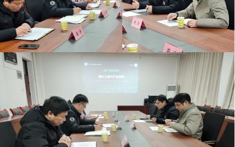 【共建发展】煤化工现代产业学院召开首次共建院务会