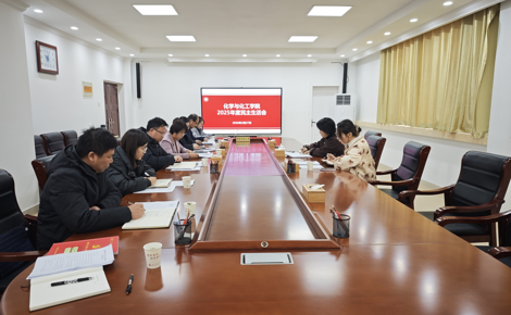 【民主生活】化学与化工学院党委召开2025年度民主生活会