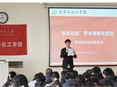 化学与化工学院开展师范生教学技能竞赛赛前专项指导培训