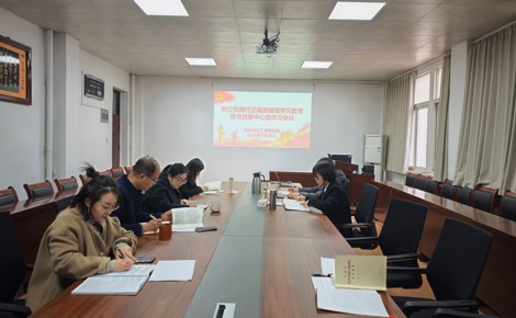 【专题研学】化学与化工学院党委举办树立和践行正确政绩观学习教育读书班