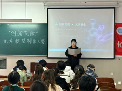 化学与化工学院举办“创新化院”元素模型制作大赛