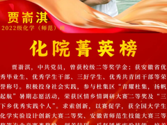 化院菁英榜