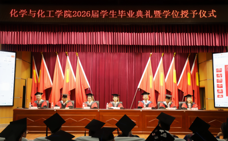 【毕业典礼】化学与化工学院举行2026届学生毕业典礼 暨学位授予仪式