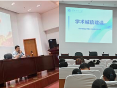 【学术诚信】学院召开学术诚信建设专题会议