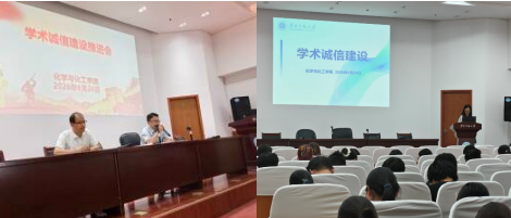 【学术诚信】学院召开学术诚信建设专题会议