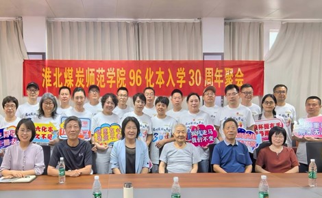 【校友工作】三十年再聚首：化学与化工学院96级校友重返母校共叙情谊