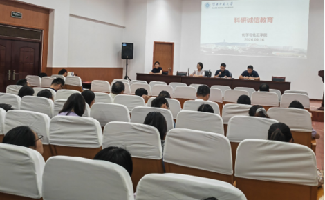 【科研诚信】学院开展科研诚信专题教育会
