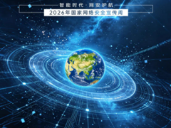 2026年网络安全宣传周倡议书